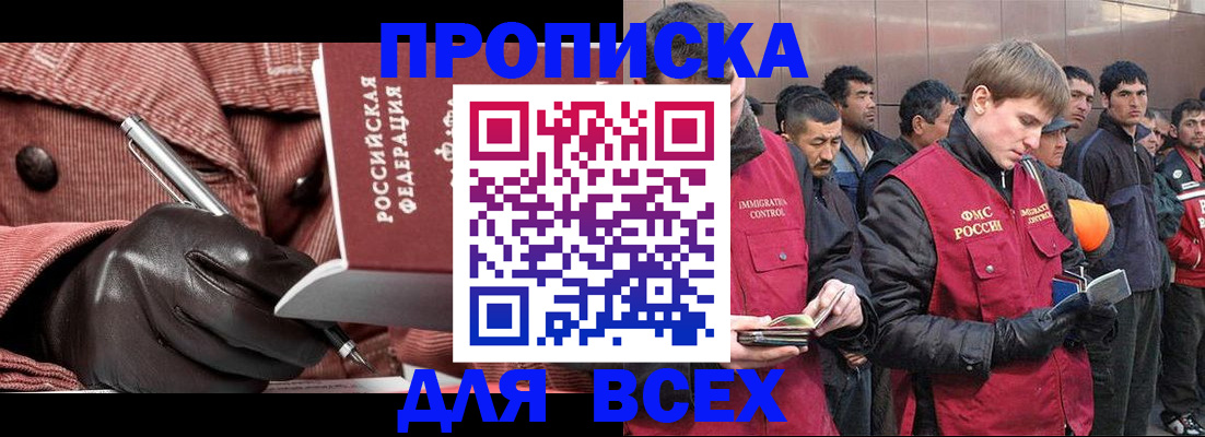 купить прописку в Заинске