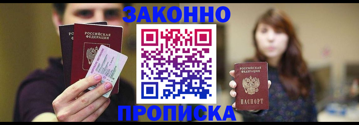 временная регистрация собственник в Заинске