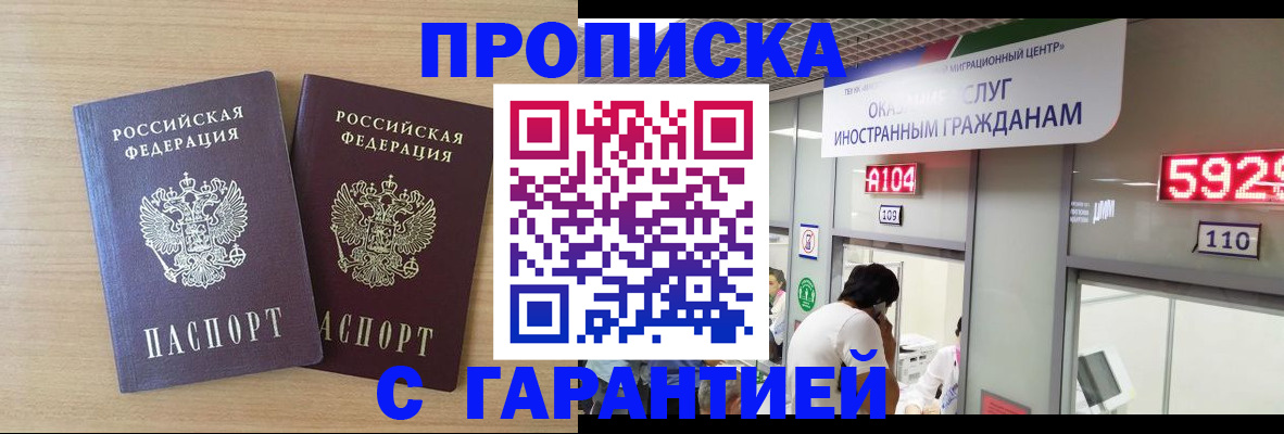 временная регистрация для школы в Заинске